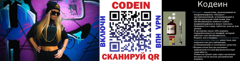 Кодеиновый сироп Lean Purple Drank  Купить закладки  Лакинск 
